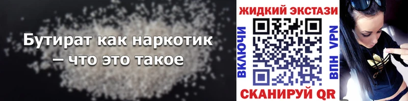 БУТИРАТ BDO 33%  как найти наркотики  Североуральск 