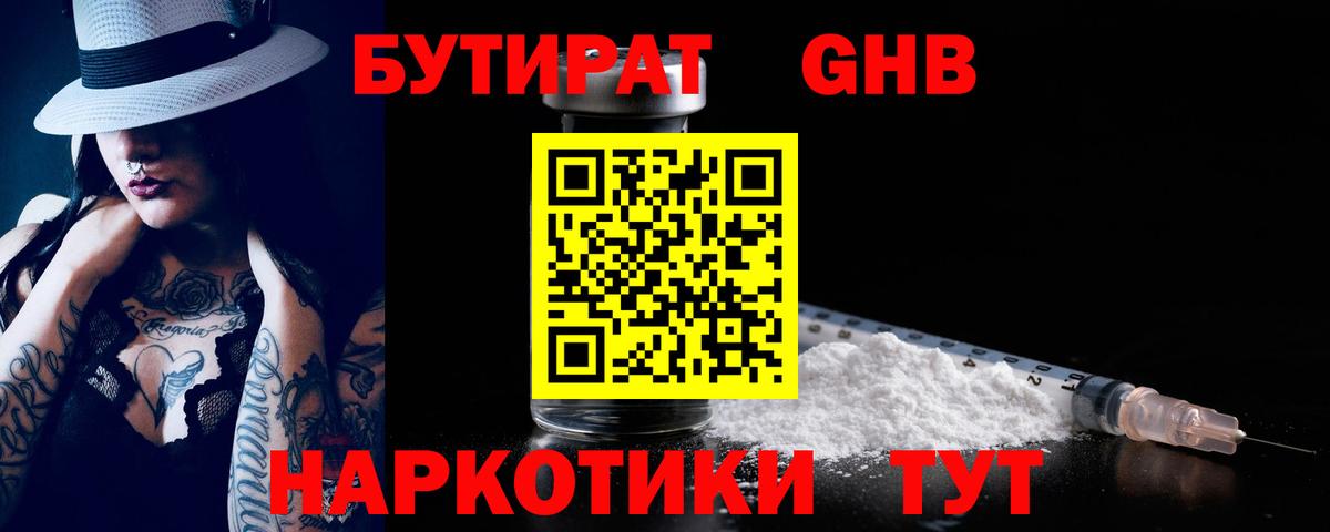 Североуральск  БУТИРАТ  Вход с VPN  БУТИРАТ 1.4BDO 