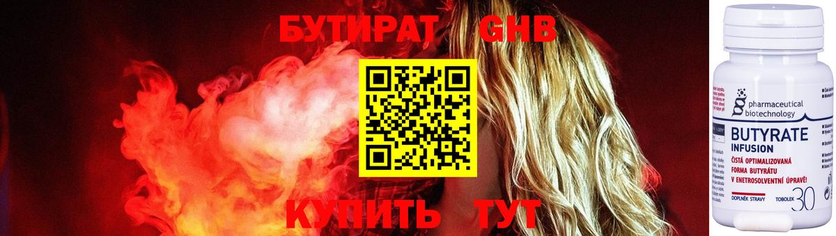 БУТИРАТ BDO 33% Североуральск