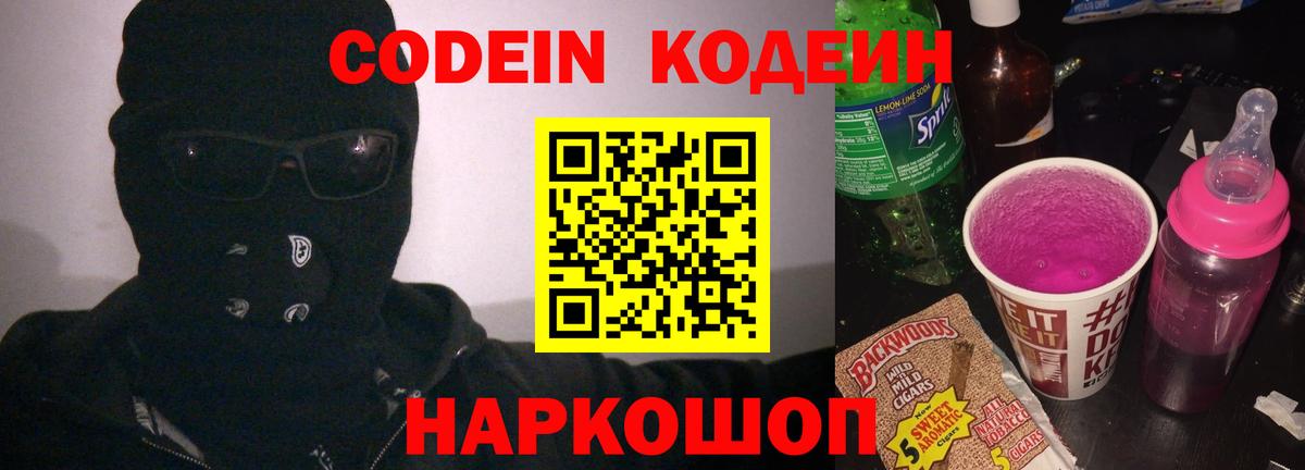 Североуральск  Codein напиток Lean (лин)  Вход с VPN 