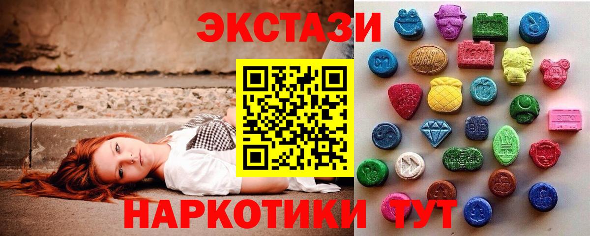 Ecstasy круглые Североуральск