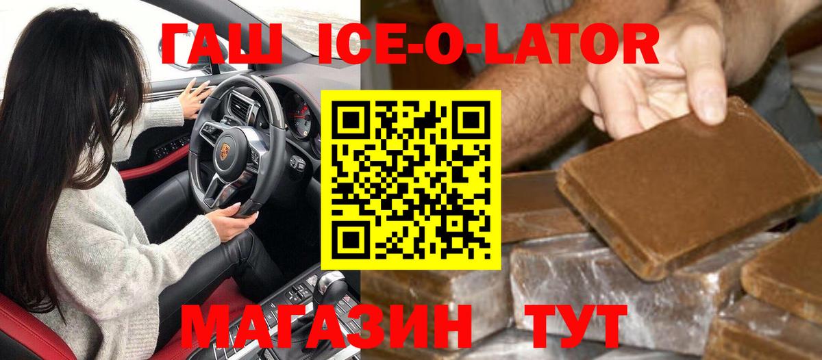 ГАШИШ хэш  Гашиш ice o lator  Североуральск 