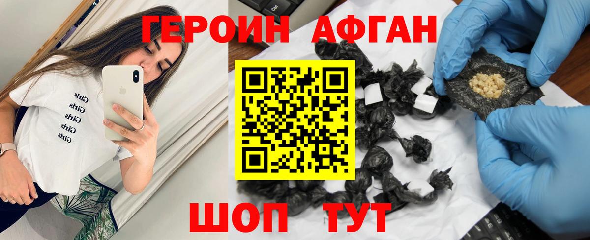 ГЕРОИН хмурый Североуральск