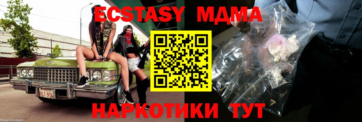 Североуральск  MDMA кристаллы  МДМА crystal  МДМА  Вход с VPN 