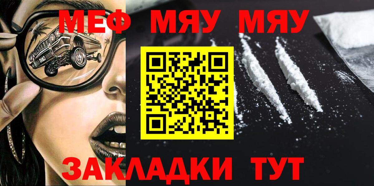 Меф мяу мяу  Североуральск  Мефедрон  Меф мяу мяу 